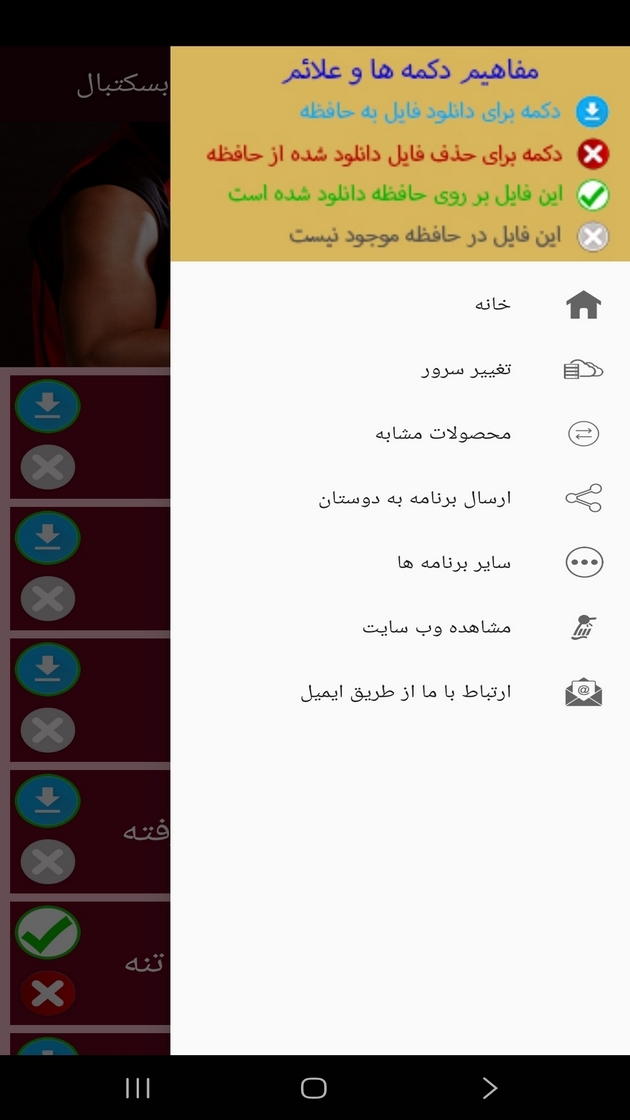 اسکرین شات 2 برنامه ‏‏آموزش تمرینات بسکتبال