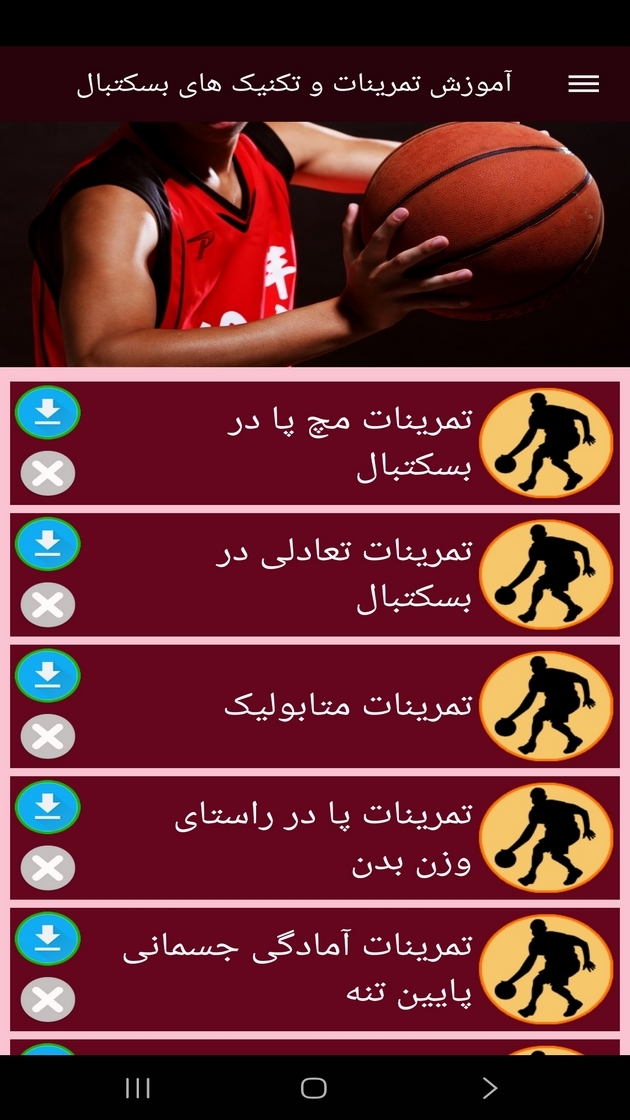 اسکرین شات 9 برنامه ‏‏آموزش تمرینات بسکتبال
