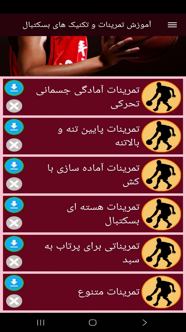 اسکرین شات 8 برنامه ‏‏آموزش تمرینات بسکتبال