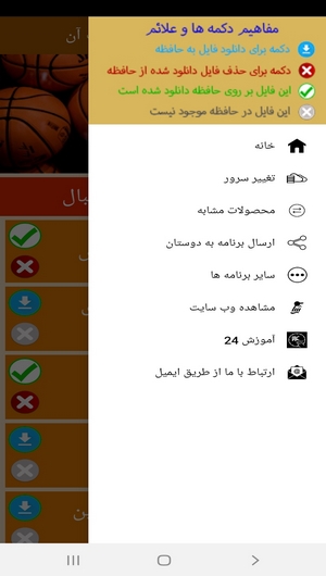 اسکرین شات 7 برنامه یادگیری بسکتبال و تمرینات آن