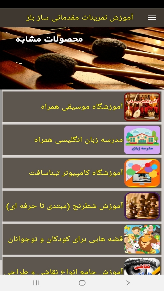 اسکرین شات 5 برنامه آموزش تمرینات مقدماتی ساز بلز
