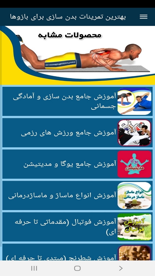 اسکرین شات 12 برنامه بهترین تمرینات بدن سازی برای بازوها