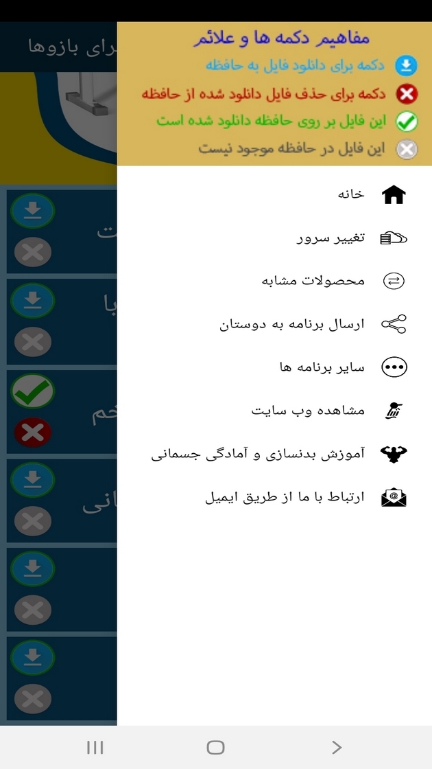 اسکرین شات 4 برنامه بهترین تمرینات بدن سازی برای بازوها
