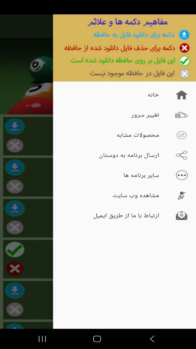 اسکرین شات 2 برنامه آموزش بیلیارد