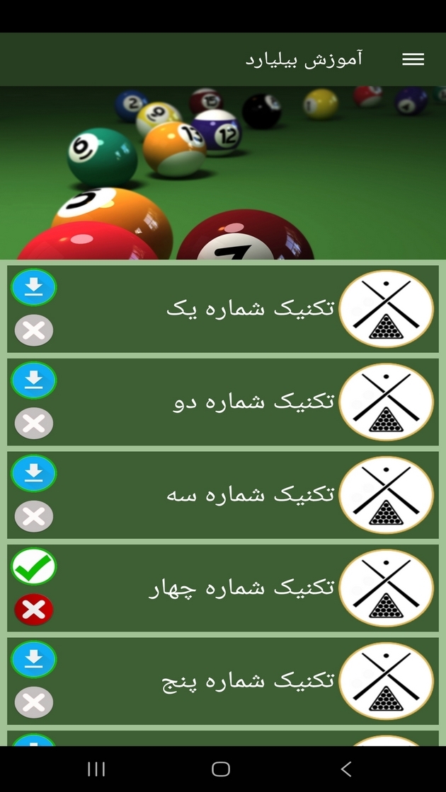 اسکرین شات 4 برنامه آموزش بیلیارد