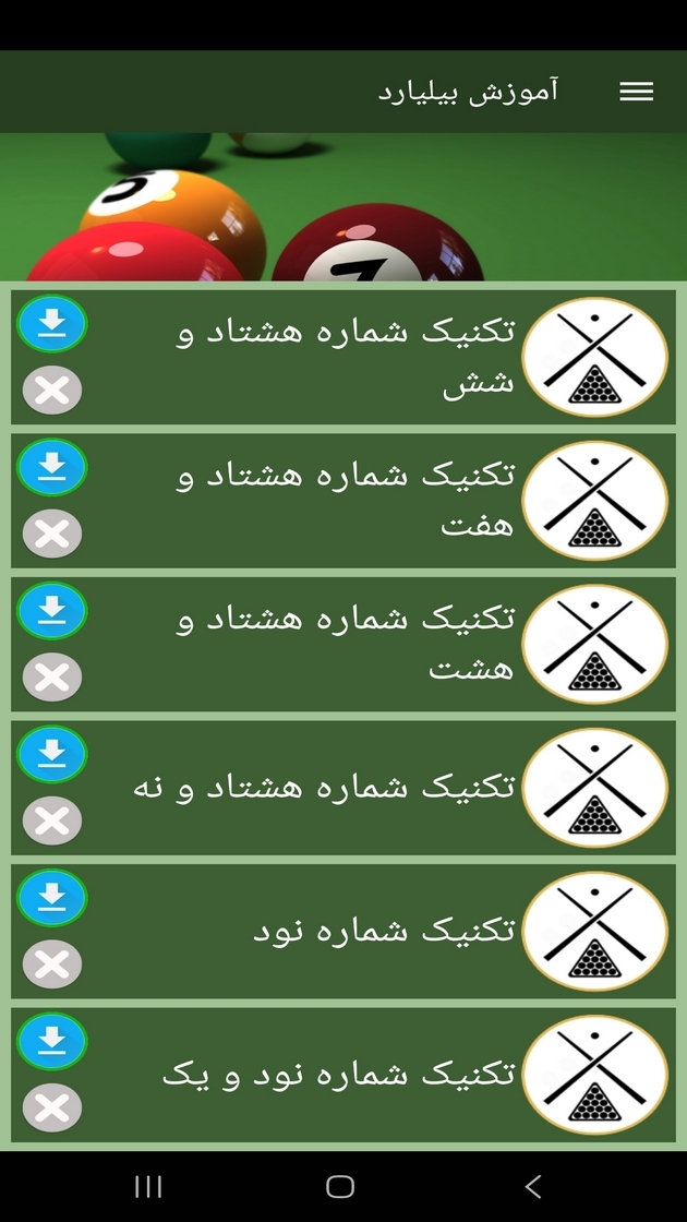 اسکرین شات 3 برنامه آموزش بیلیارد