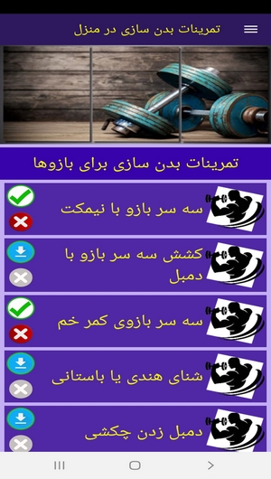 اسکرین شات 4 برنامه تمرینات بدن سازی در منزل