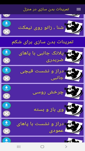 اسکرین شات 7 برنامه تمرینات بدن سازی در منزل