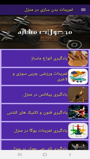 اسکرین شات 10 برنامه تمرینات بدن سازی در منزل