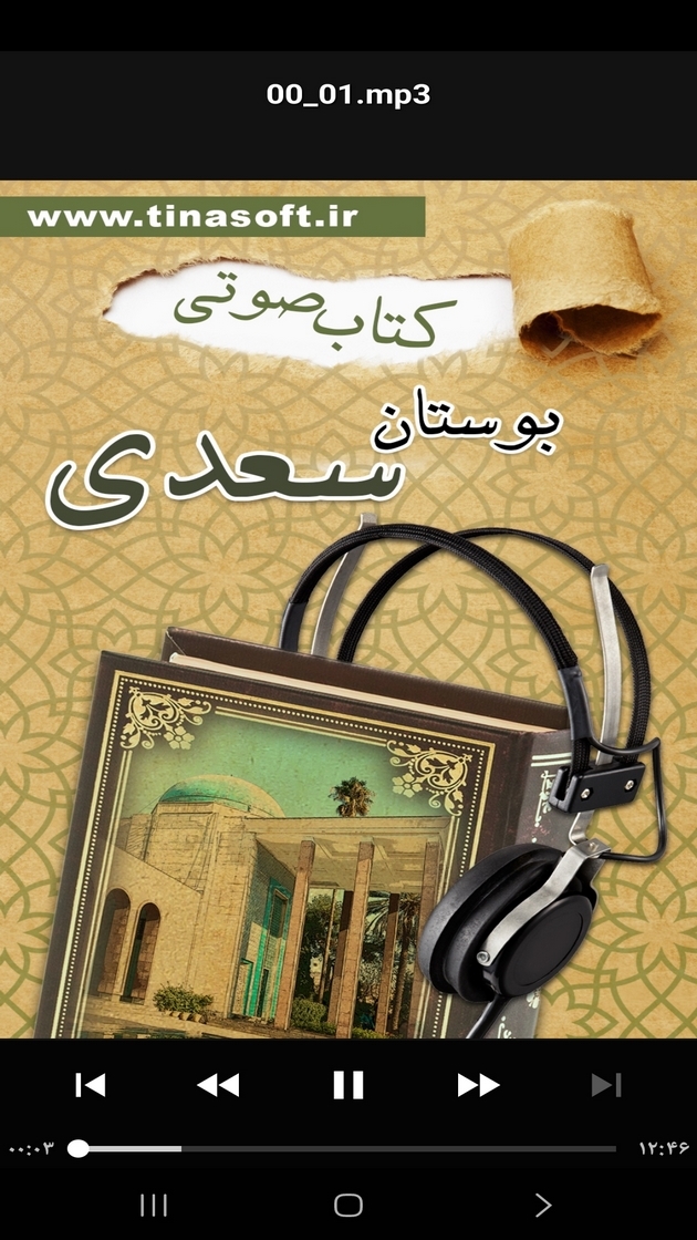 اسکرین شات 5 برنامه کتاب صوتی بوستان سعدی