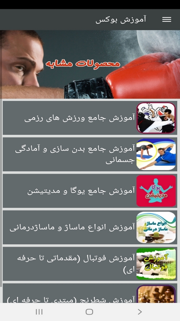 اسکرین شات 7 برنامه آموزش بوکس