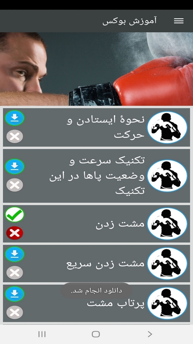 اسکرین شات 3 برنامه آموزش بوکس