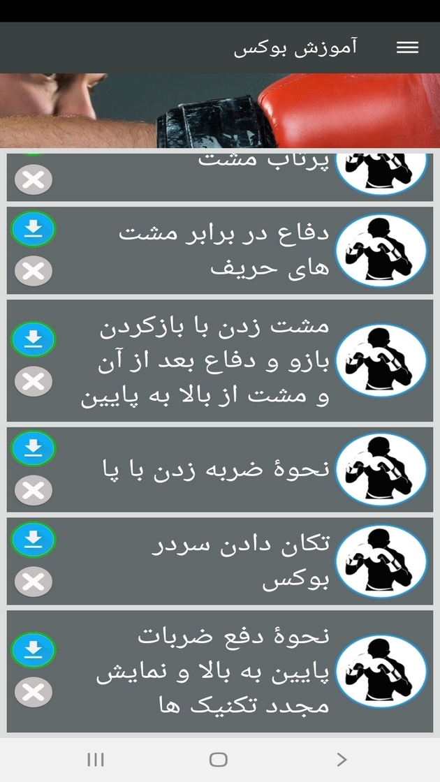 اسکرین شات 8 برنامه آموزش بوکس