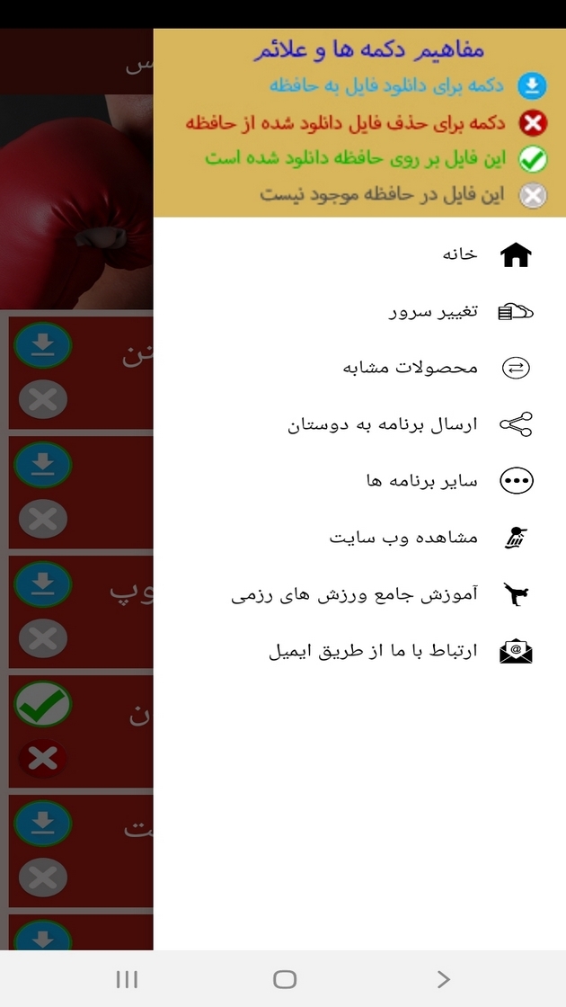 اسکرین شات 4 برنامه نکات مقدماتی تمرینات بوکس