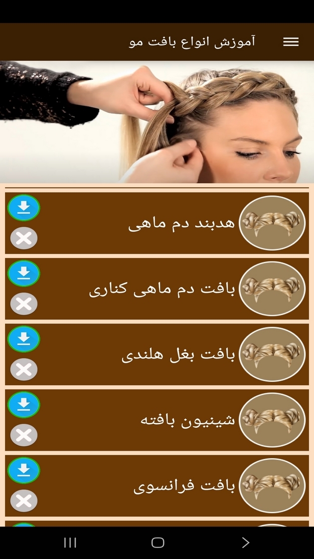 اسکرین شات 4 برنامه آموزش انواع بافت مو