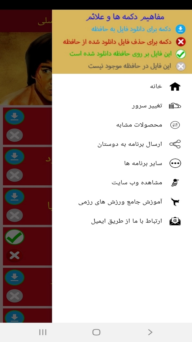 اسکرین شات 5 برنامه آموزش متدهای مبارزه بروسلی
