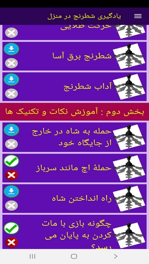 اسکرین شات 5 برنامه یادگیری شطرنج در منزل
