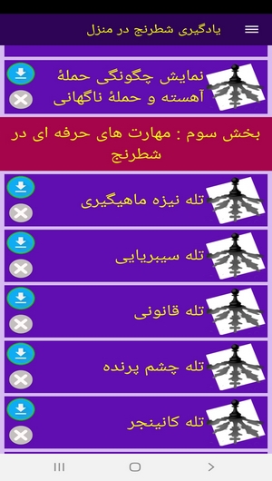 اسکرین شات 7 برنامه یادگیری شطرنج در منزل