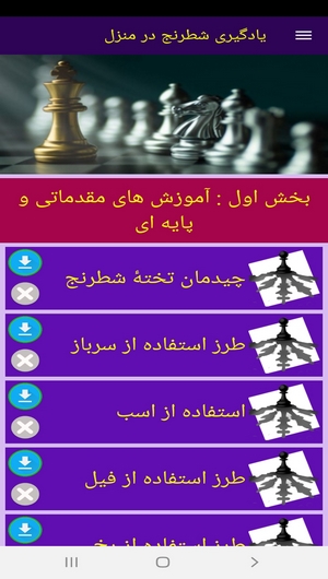 اسکرین شات 3 برنامه یادگیری شطرنج در منزل