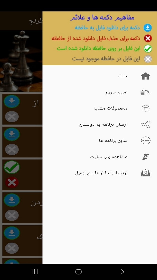 اسکرین شات 2 برنامه آموزش نکات و تکنیک های شطرنج