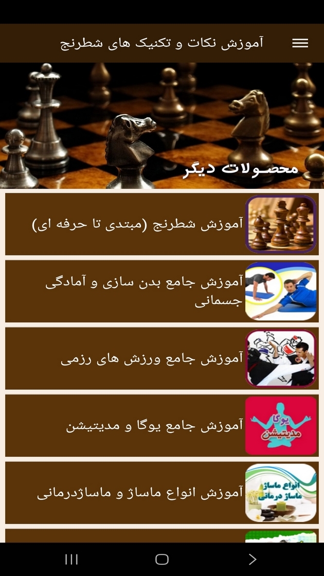 اسکرین شات 3 برنامه آموزش نکات و تکنیک های شطرنج