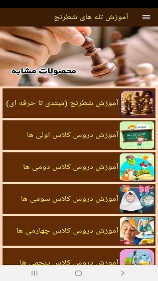 اسکرین شات 8 برنامه آموزش تله های شطرنج