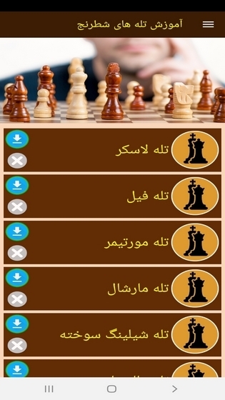 اسکرین شات 10 برنامه آموزش تله های شطرنج