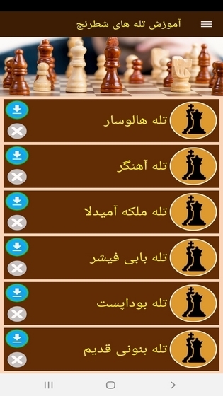 اسکرین شات 3 برنامه آموزش تله های شطرنج