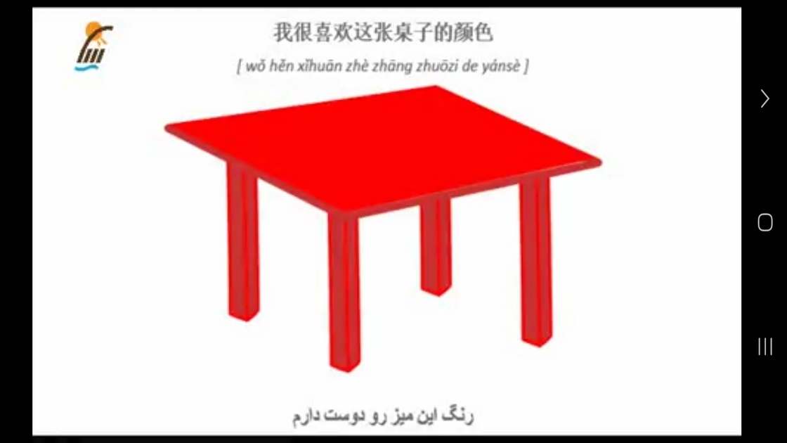 اسکرین شات 3 برنامه ‏آموزش لغات و مکالمات زبان چینی