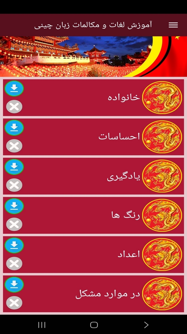 اسکرین شات 6 برنامه ‏آموزش لغات و مکالمات زبان چینی