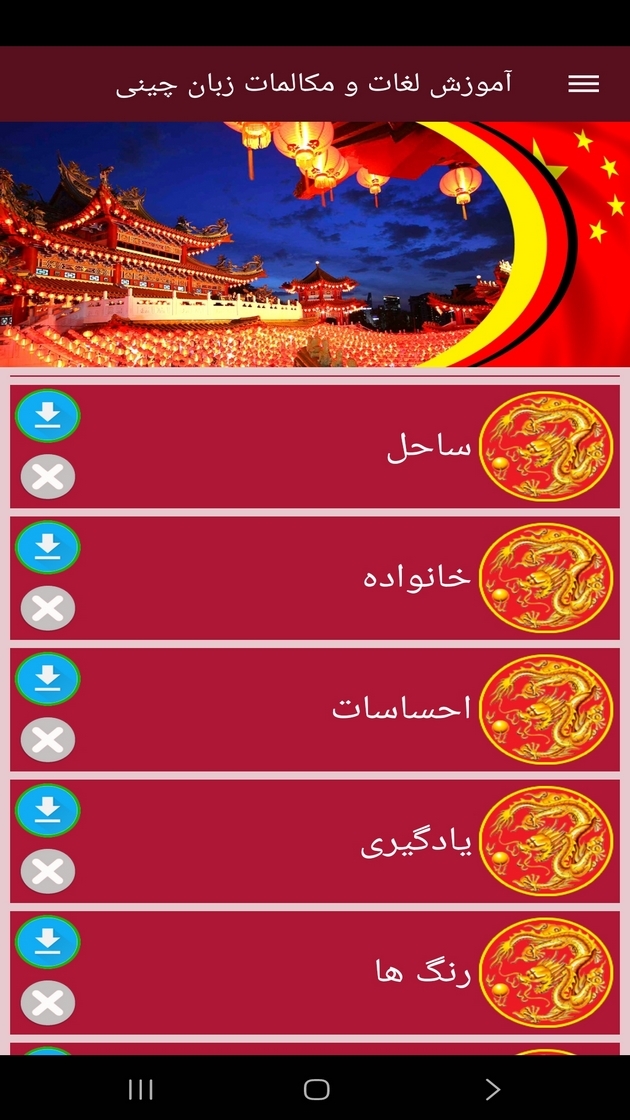اسکرین شات 8 برنامه ‏آموزش لغات و مکالمات زبان چینی