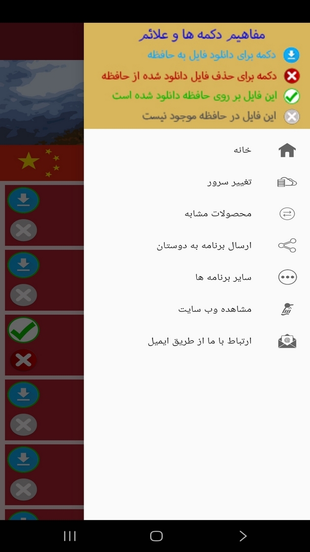 اسکرین شات 3 برنامه ‏یادگیری لغات زبان چینی با تصاویر