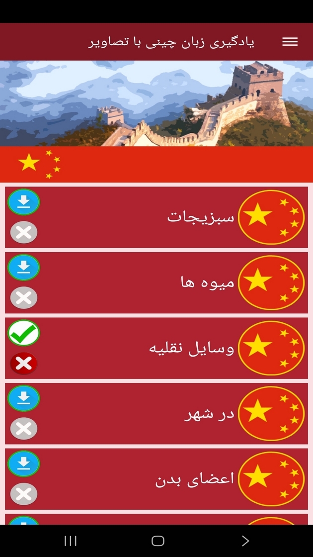 اسکرین شات 2 برنامه ‏یادگیری لغات زبان چینی با تصاویر