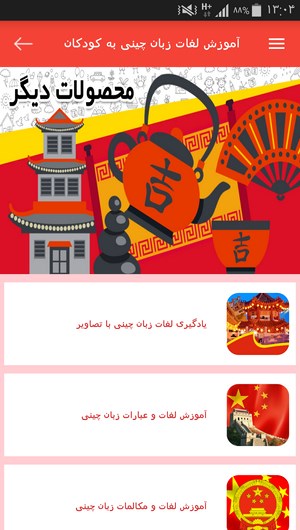 اسکرین شات 6 برنامه آموزش لغات زبان چینی به کودکان