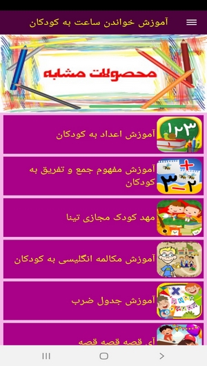 اسکرین شات 8 برنامه آموزش خواندن ساعت به کودکان