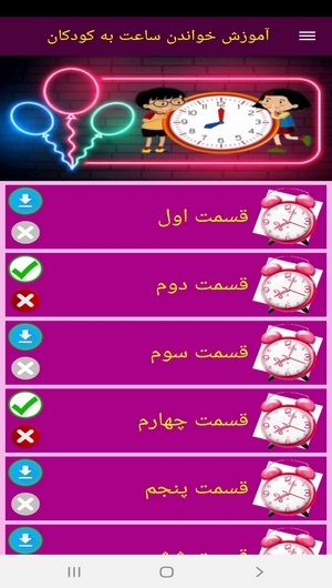 اسکرین شات 3 برنامه آموزش خواندن ساعت به کودکان