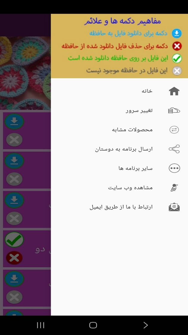 اسکرین شات 2 برنامه ‏آموزش قلاب بافی (فیلم)