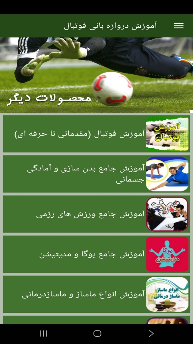 اسکرین شات 11 برنامه ‏آموزش دروازه بانی فوتبال