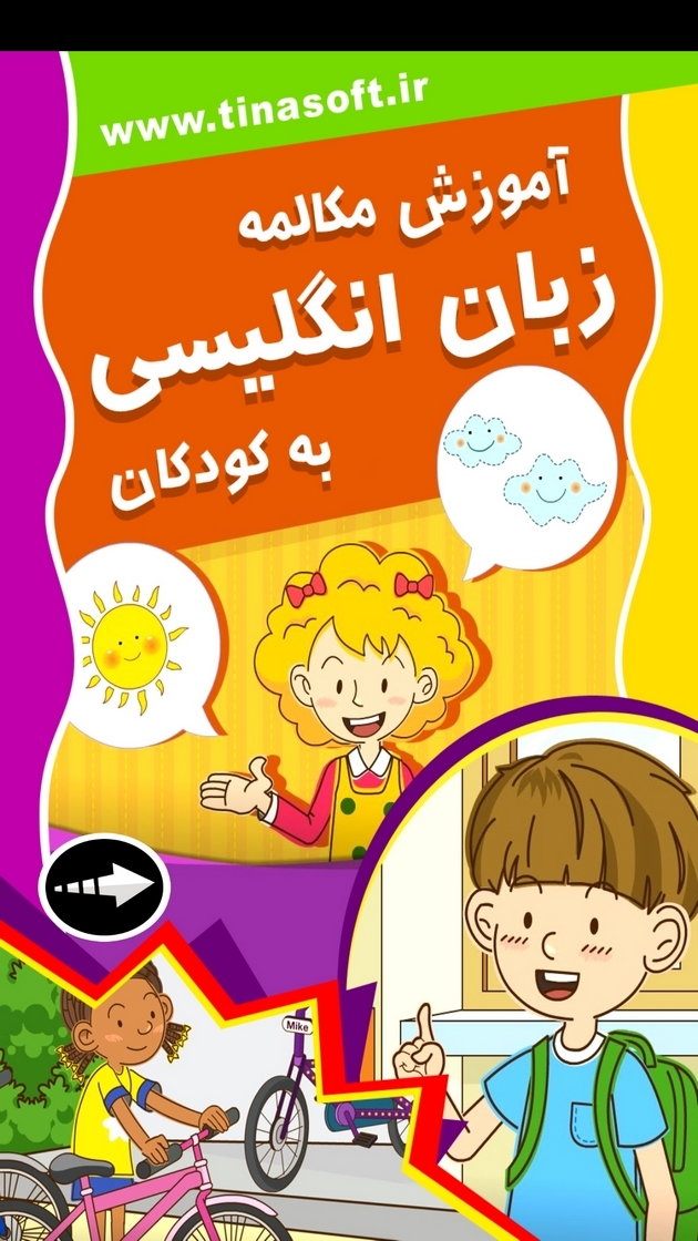 اسکرین شات 1 برنامه آموزش مکالمه زبان انگلیسی به کودکان