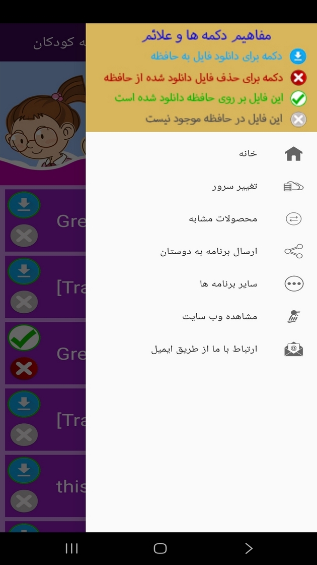 اسکرین شات 2 برنامه آموزش مکالمه زبان انگلیسی به کودکان