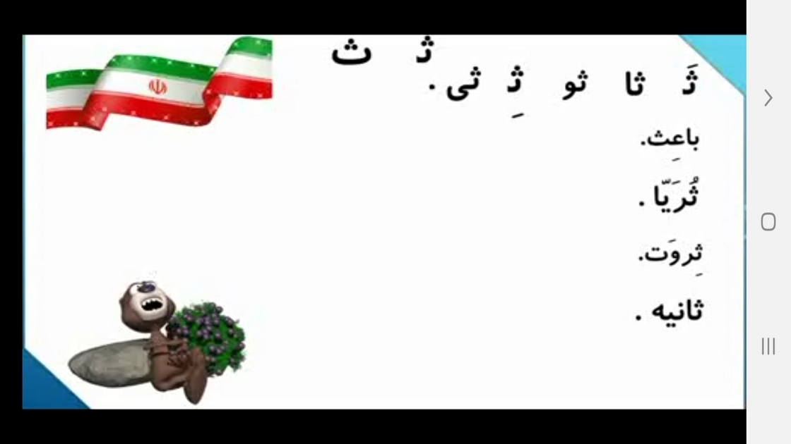 اسکرین شات 6 برنامه دیکته گوی اول دبستان