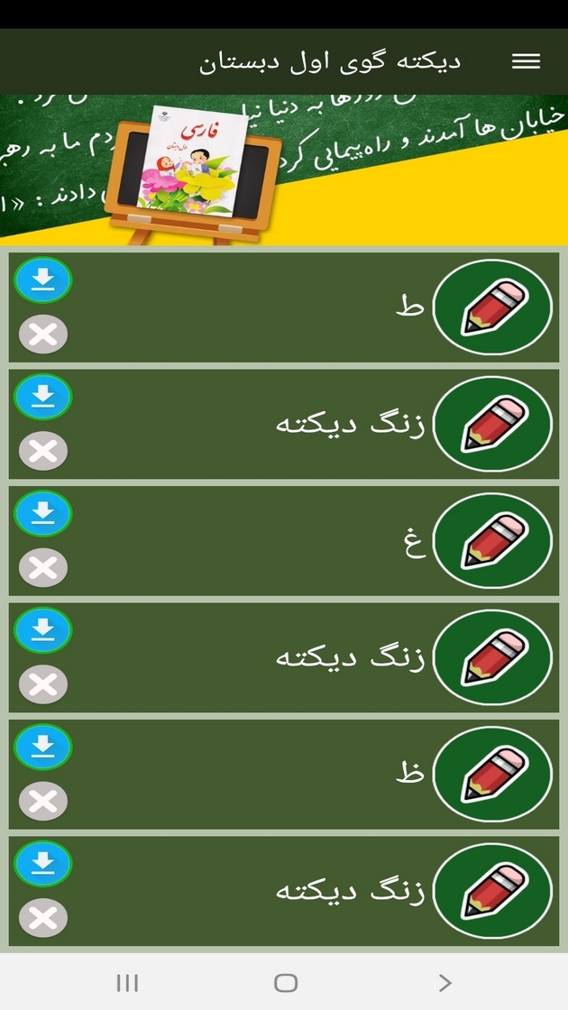 اسکرین شات 9 برنامه دیکته گوی اول دبستان