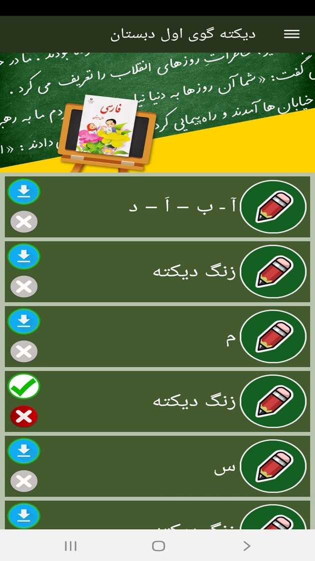 اسکرین شات 11 برنامه دیکته گوی اول دبستان