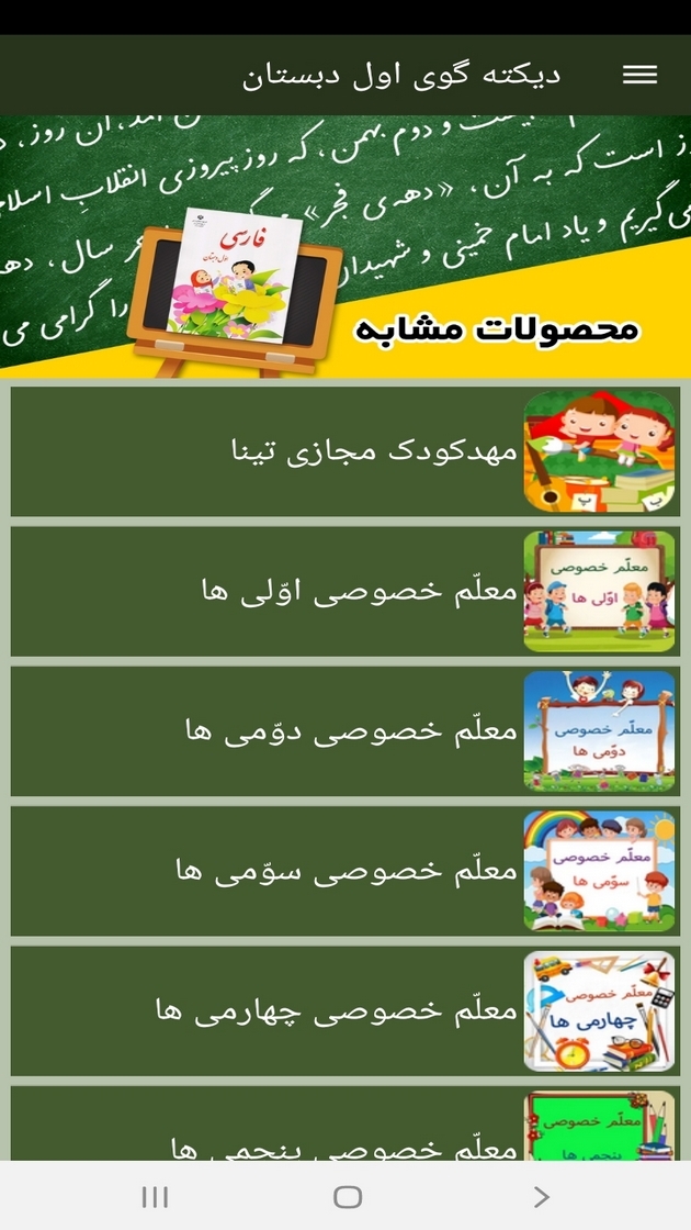 اسکرین شات 12 برنامه دیکته گوی اول دبستان
