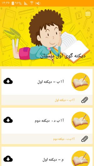 اسکرین شات 2 برنامه دیکته گوی اول دبستان