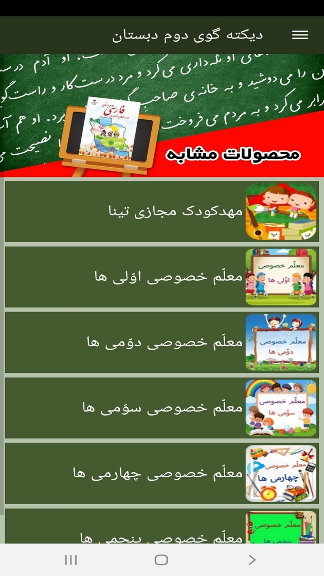 اسکرین شات 12 برنامه ‏دیکته گوی دوم دبستان