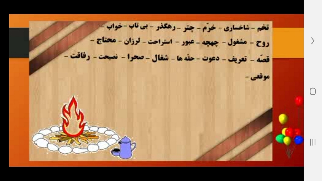 اسکرین شات 8 برنامه ‏دیکته گوی دوم دبستان