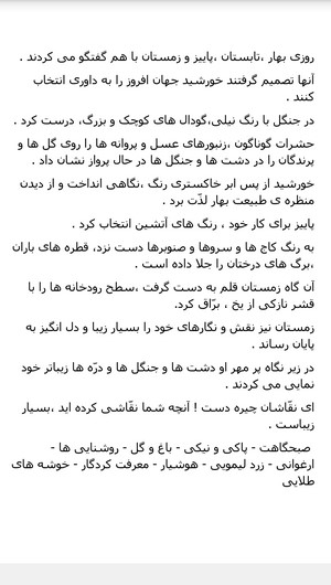 اسکرین شات 7 برنامه دیکته گوی چهارم دبستان