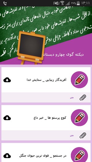 اسکرین شات 3 برنامه دیکته گوی چهارم دبستان