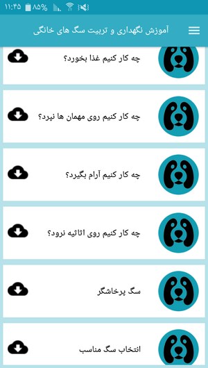 اسکرین شات 5 برنامه آموزش نگهداری و تربیت سگ های خانگی